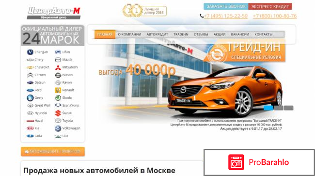 Автосалон центр авто м москва отзывы покупателей 