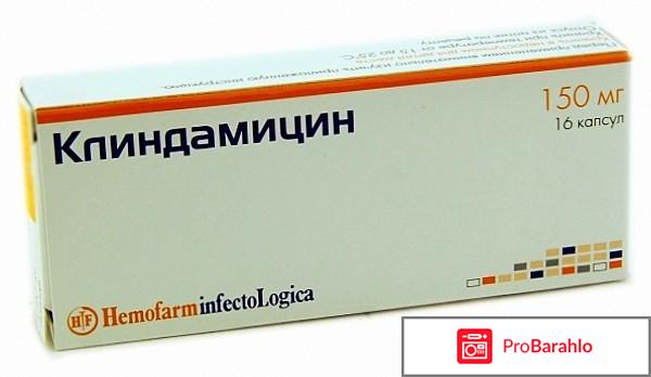 Клиндамицин-м отрицательные отзывы