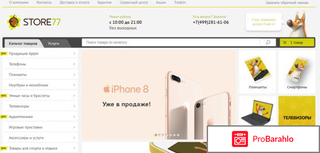 Отзывы store77 