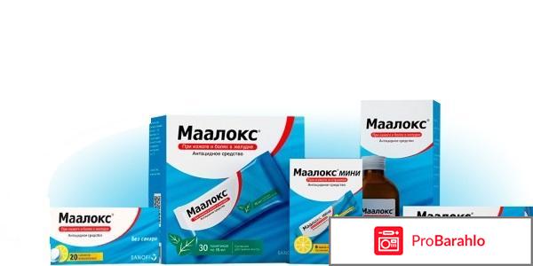 Маалокс инструкция по применению цена отзывы аналоги 