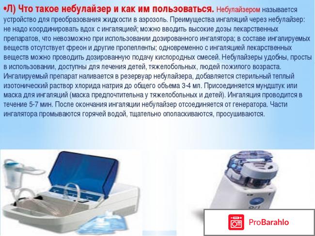 Небулайзер b well pro 110 отзывы 