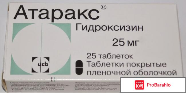 Атаракс отзывы пациентов принимавших препарат 