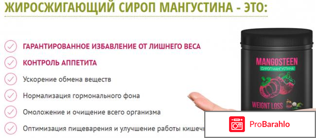 Мангустин порошок для похудения отзывы врачей 