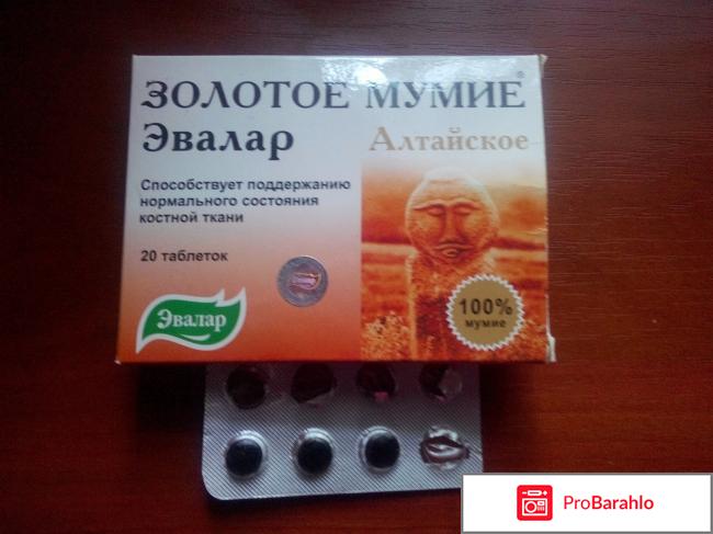 Золотое мумиё обман