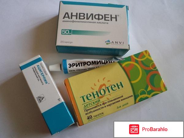 Анвифен отзывы для детей 