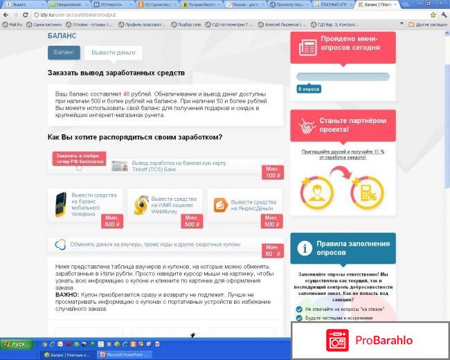 Платный опросник izly.ru отрицательные отзывы