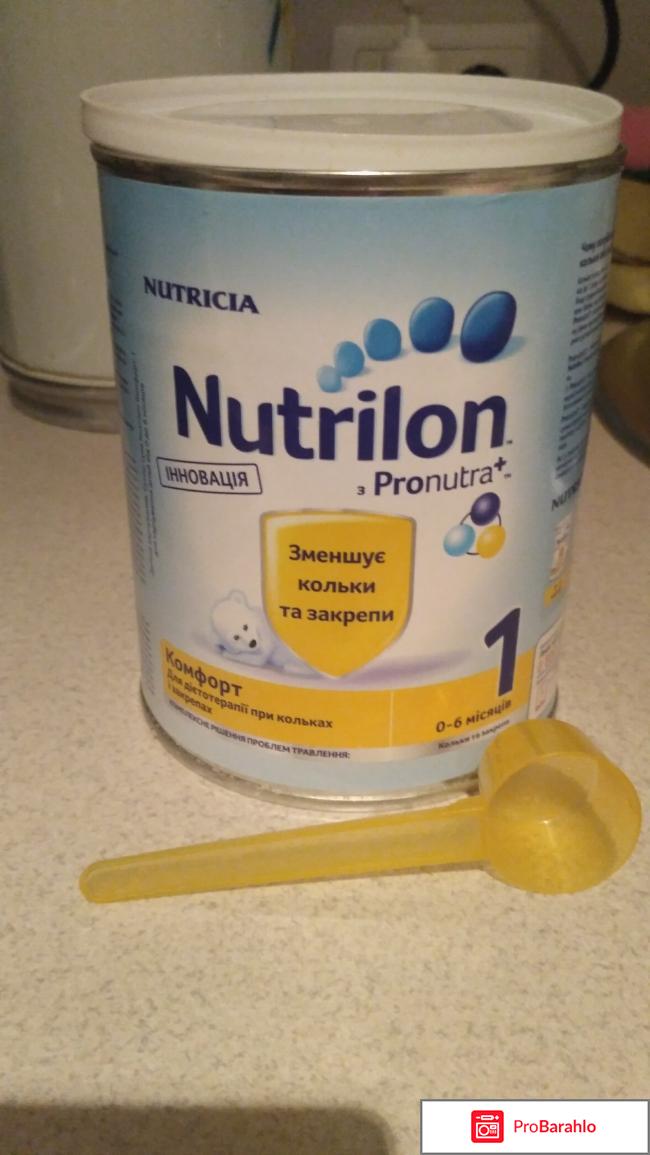 Детская молочная смесь Nutrilon Комфорт 1 отрицательные отзывы