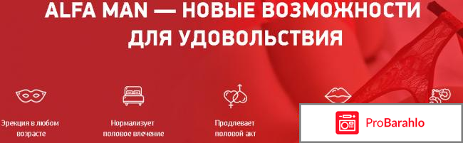 Мужские капли отрицательные отзывы