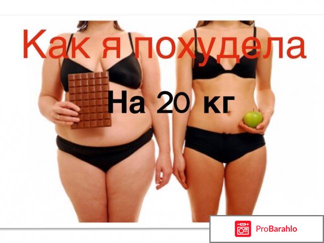 Диета 20 кг за 20 дней отзывы обман