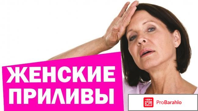 Менопейс отзывы женщин принимавших 