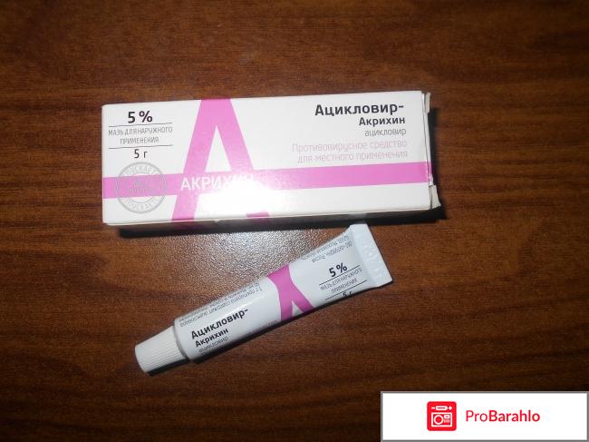 Мазь Ацикловир-акрихин для наружного применения