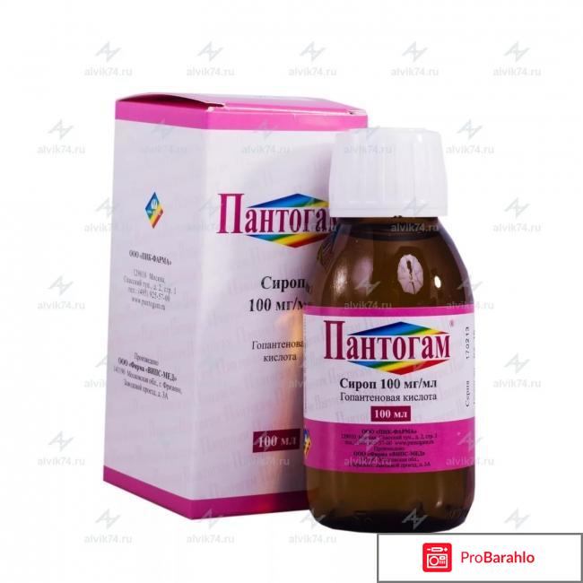 Пантогам мнн отрицательные отзывы