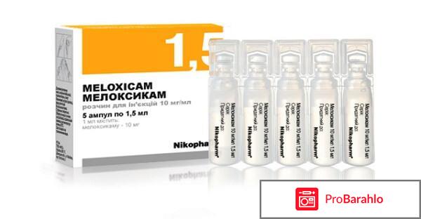 Мелоксикам уколы инструкция по применению цена аналоги 