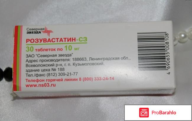 Отзывы розувастатин 