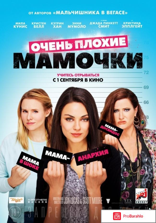 Очень плохие мамочки (Blu-ray) 