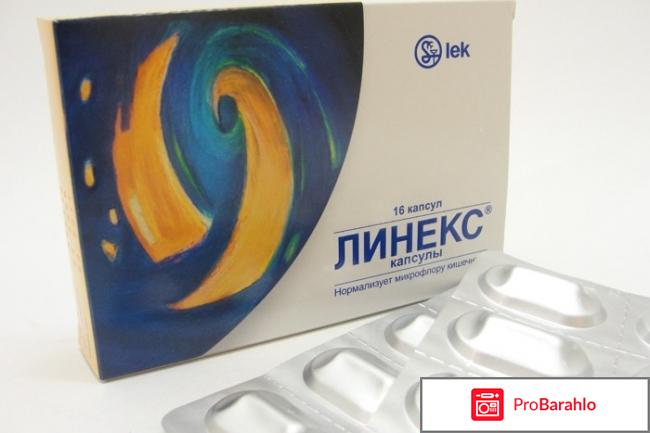 Линекс аналоги подешевле 