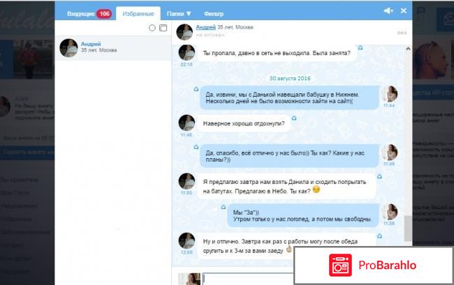 Сайт знакомств Hulala.ru отрицательные отзывы