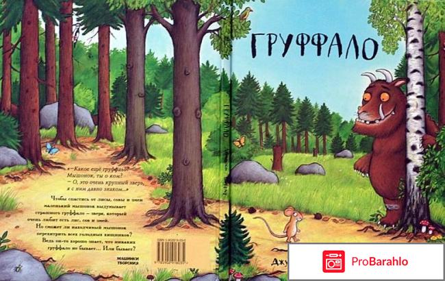 Книга  Дочурка Груффало 