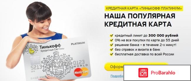 Тинькофф банк кредитная карта 