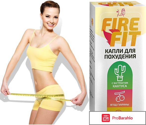 Капли fire fit для похудения отзывы 