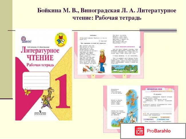 Книга Литературное чтение. 1 класс. Рабочая тетрадь