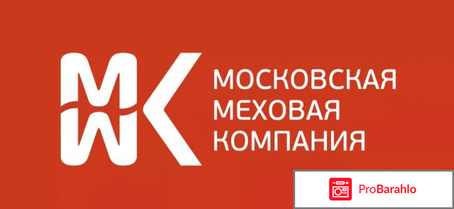 Московская меховая компания отзывы покупателей 