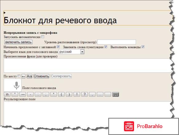 Голосовой набор текста - speechpad.ru отрицательные отзывы