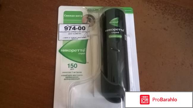 Никоретте спрей инструкция по применению 