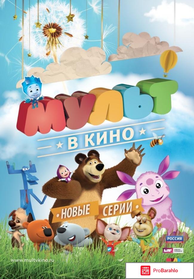 Фильм Мульт в кино. Выпуск №15 