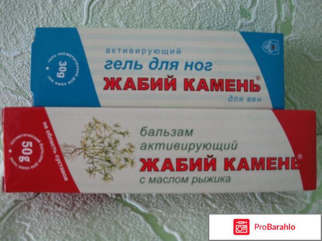 Жабий камень гель инструкция по применению цена отзывы