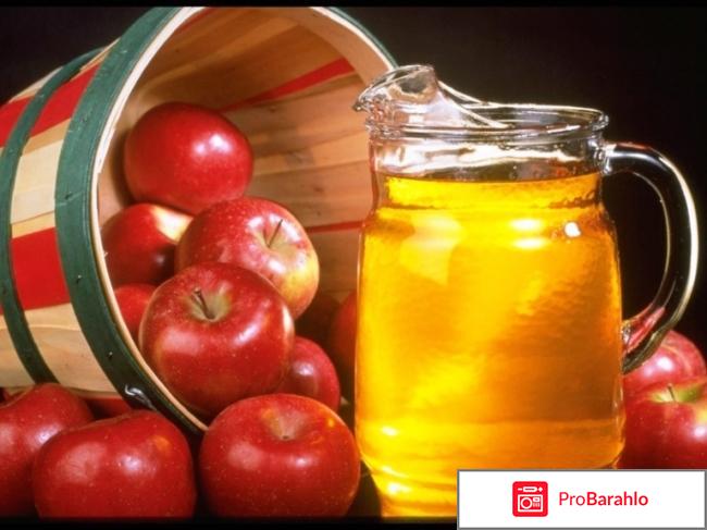 Яблочный уксус от варикоза отрицательные отзывы