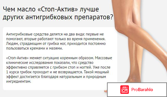 Масло противогрибковое стоп актив отзывы отрицательные отзывы