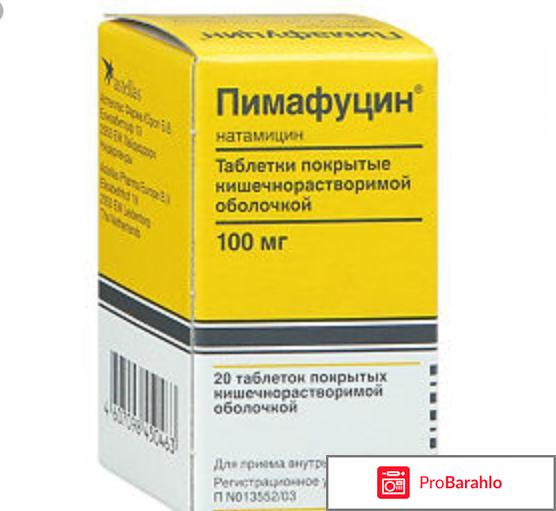 Пимафуцин побочные действия 
