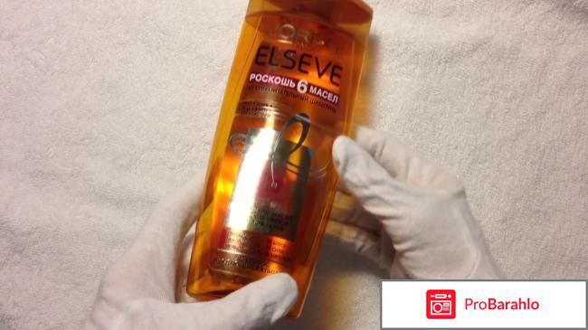 Шампунь эльсев роскошь 6 масел отзывы 