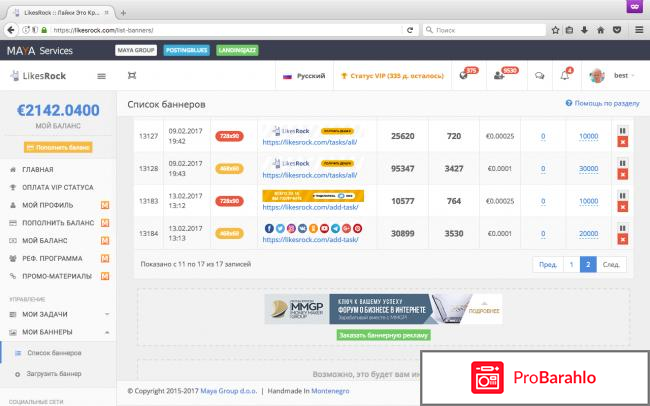 Likesrock отзывы 2017 обман