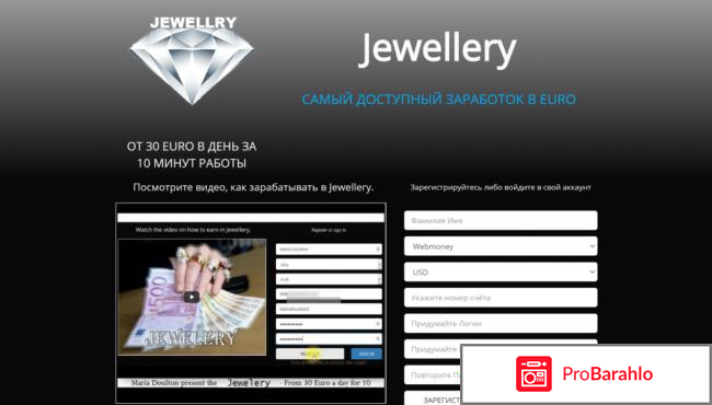 Jewellery (Джевеллери) - примитивный развод-лохотрон на заработке обман