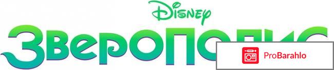 Зверополис 