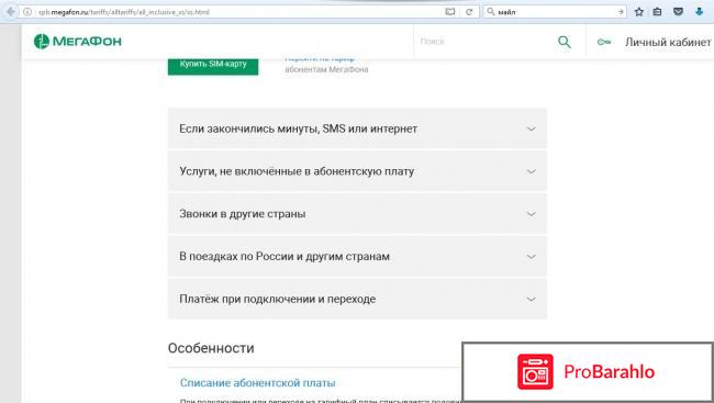 Все включено xs обман