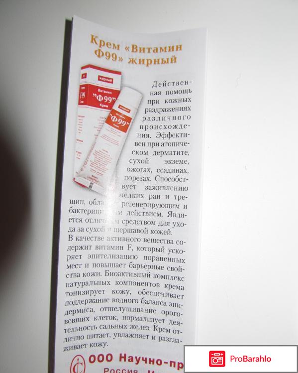 Ф99 крем цена обман