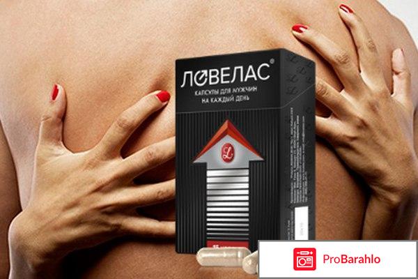 Препарат ловелас для мужчин цена обман