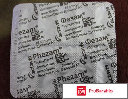 Фезам цена отзывы аналоги цена 