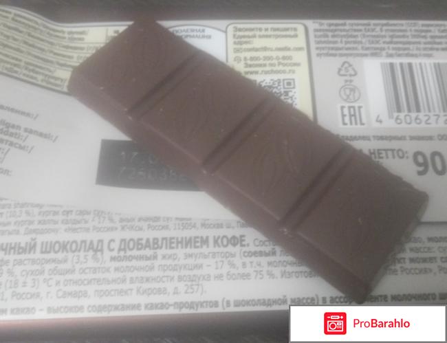 Молочный шоколад Россия 