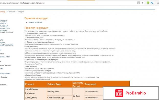 Фокалпрайс отрицательные отзывы