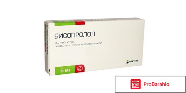 Бисопролол инструкция по применению 