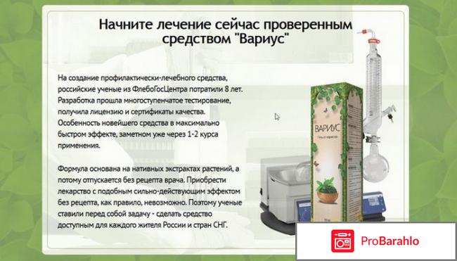Купить вариус в аптеке отрицательные отзывы