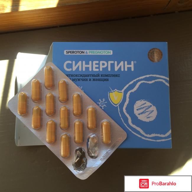 Синергин инструкция по применению цена отзывы отрицательные отзывы