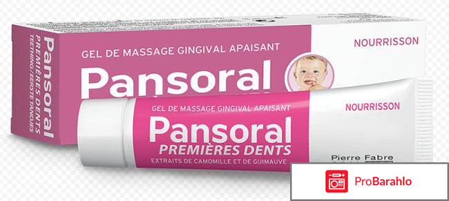 Пансорал отзывы отзывы владельцев