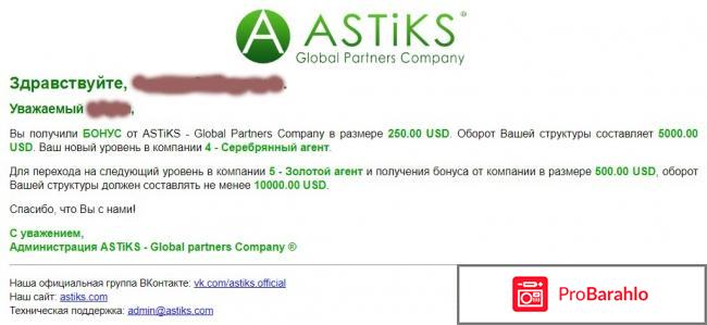 ASTiKS Global Partners Company отзывы фото