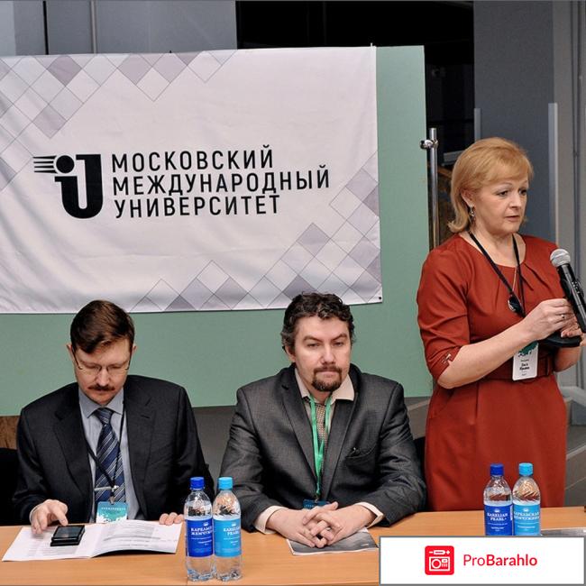 Международный университет в москве отзывы 