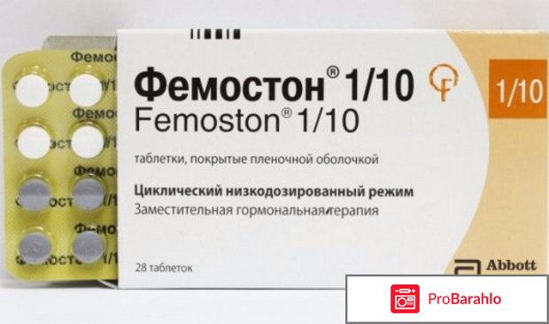 Фемостон 1 10 при климаксе отзывы женщин обман